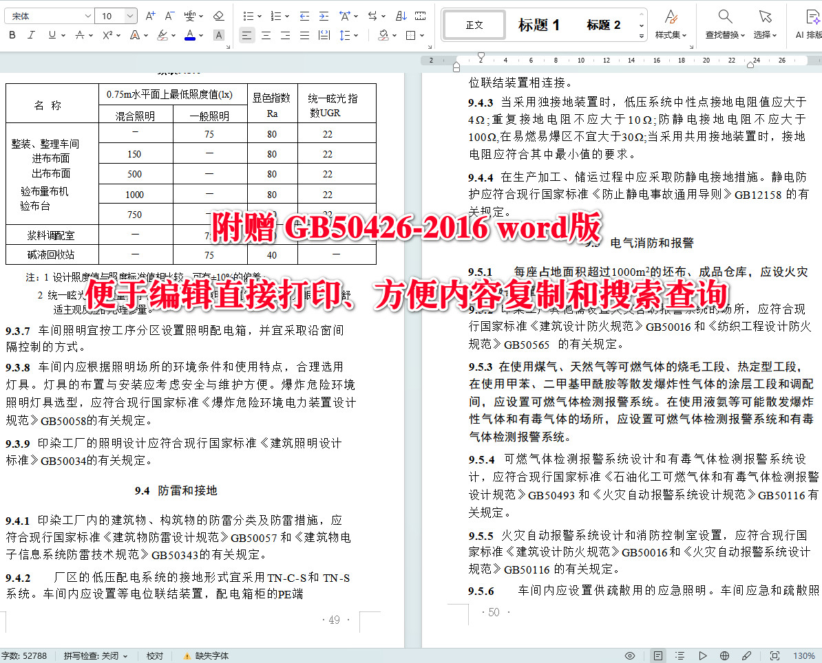 《印染工厂设计规范》（GB50426-2016）【全文附高清无水印PDF+可编辑Word版下载】5