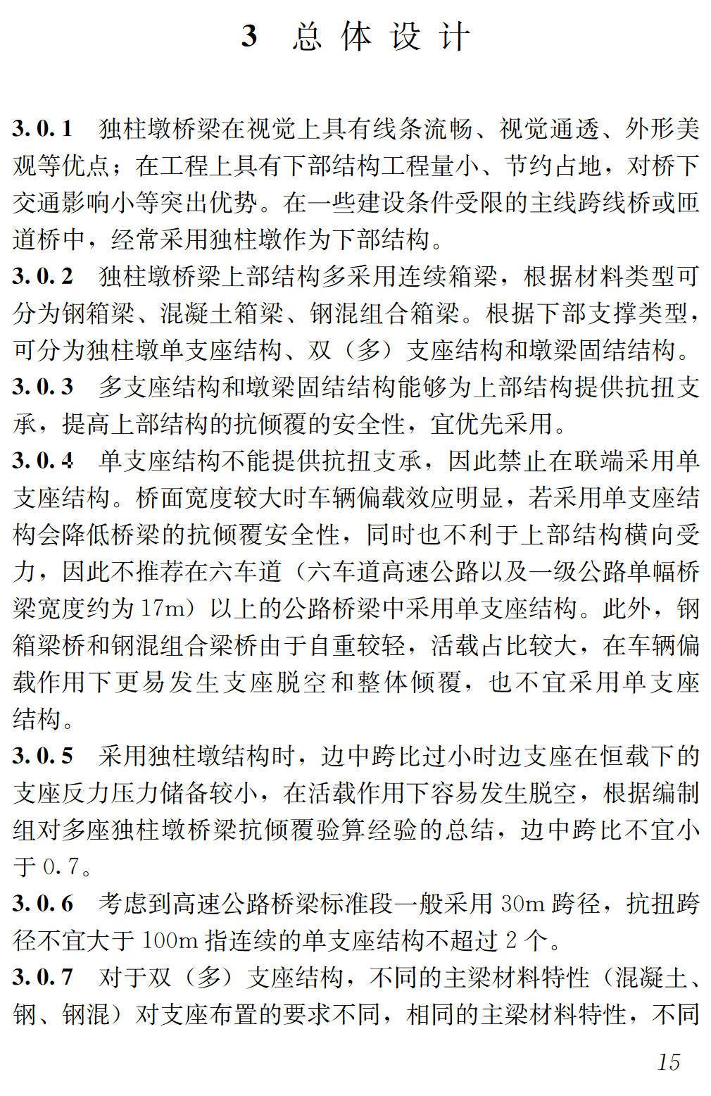 《公路独柱墩桥梁设计指南》（T/JSTJXH33-2023）【高清无水印PDF版下载】2