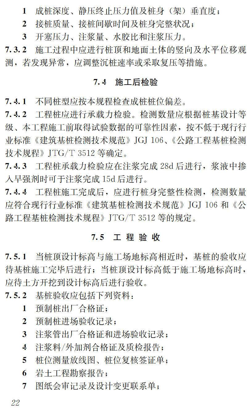 《桩端后注浆预制桩技术规程》（T/SSCE0006-2023）【高清无水印PDF版下载】2
