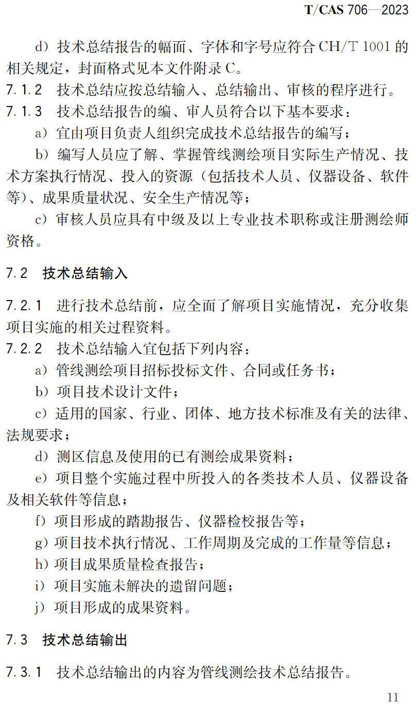 《管线测绘技术设计与技术总结规范》（T/CAS706-2023）【高清无水印PDF版下载】2