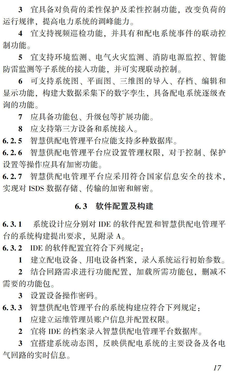 《低碳建筑智慧供配电系统设计标准》（T/CECA20033-2023）【高清无水印PDF版下载】2