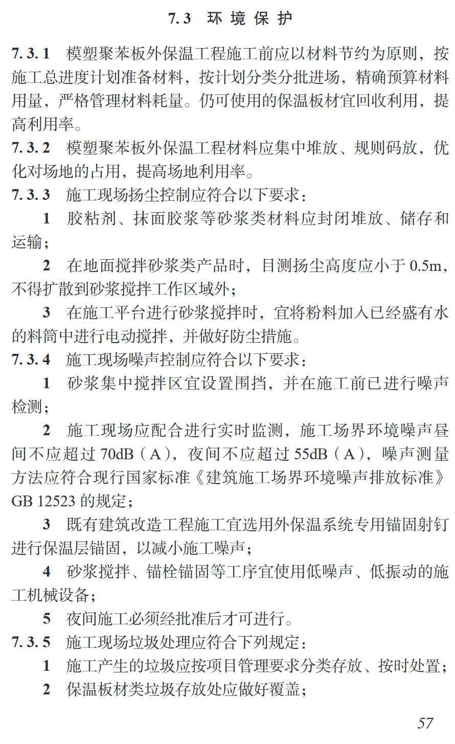 《涂料饰面模塑聚苯板薄抹灰外墙外保温工程施工技术规程》（T/CABEE065-2024）【高清无水印PDF版下载】2