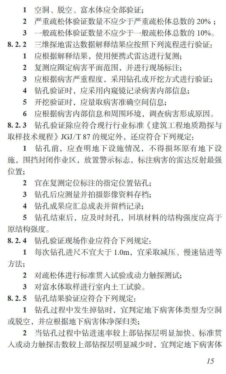 《城镇道路地下病害体三维探地雷达检测技术标准》（T/CMEA33-2023）【高清无水印PDF版下载】2