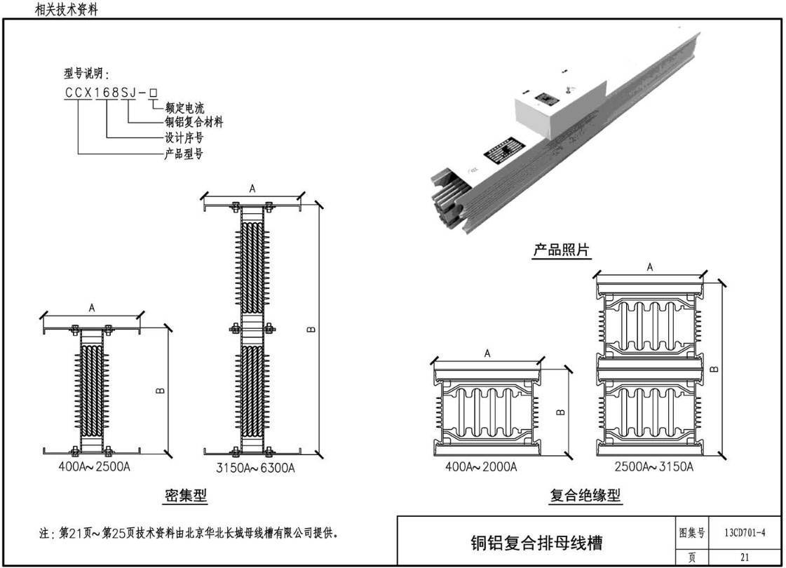 《铜铝复合母线》（图集编号：13CD701-4）【高清无水印PDF版下载】3