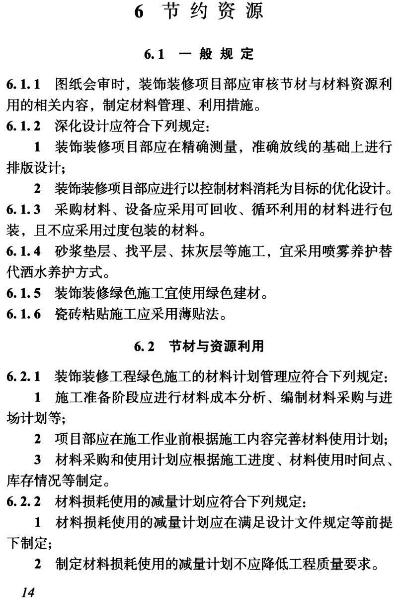 《建筑装饰装修工程绿色施工管理标准》（T/CBDA61-2022）【高清无水印PDF版下载】2