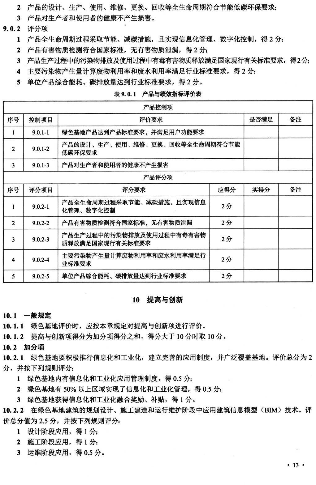 《绿色生产基地评价标准》（T/ZSQX015-2022）【高清无水印PDF版下载】2