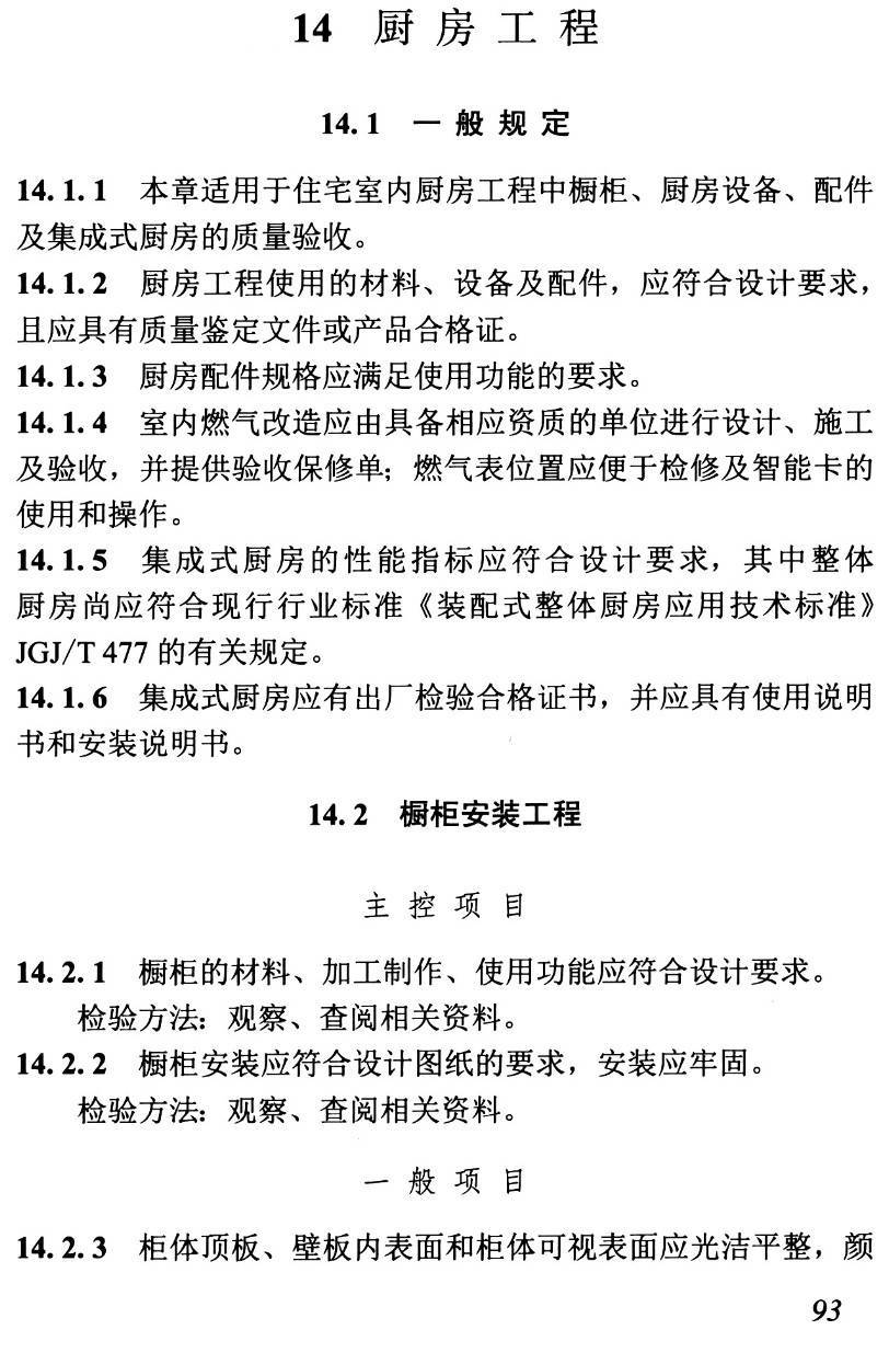 《住宅室内装饰装修工程质量验收标准》（T/CBDA55-2021）【高清无水印PDF版下载】2