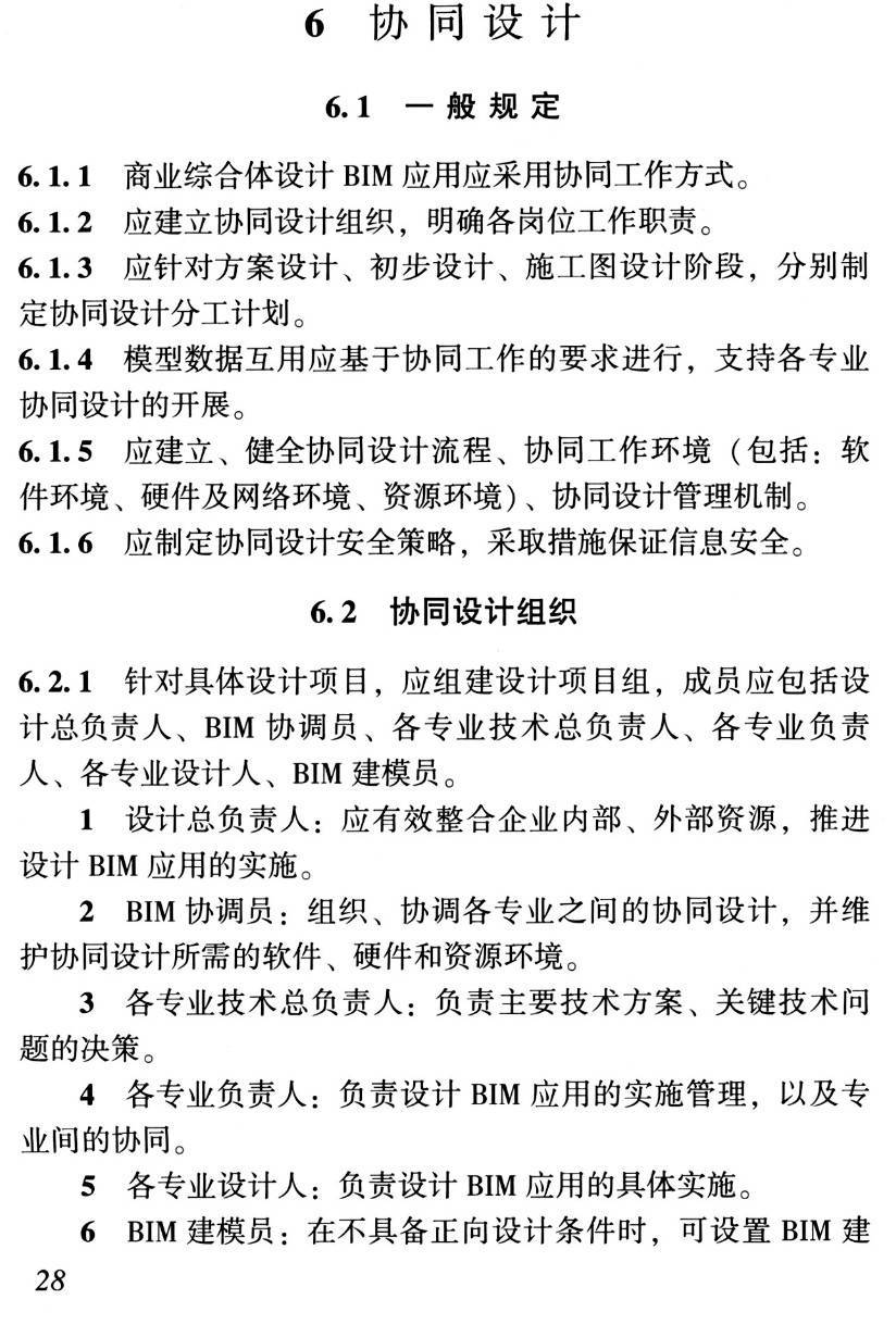 《商业综合体绿色设计BIM应用标准》（T/CCIAT0038-2021）【高清无水印PDF版下载】2