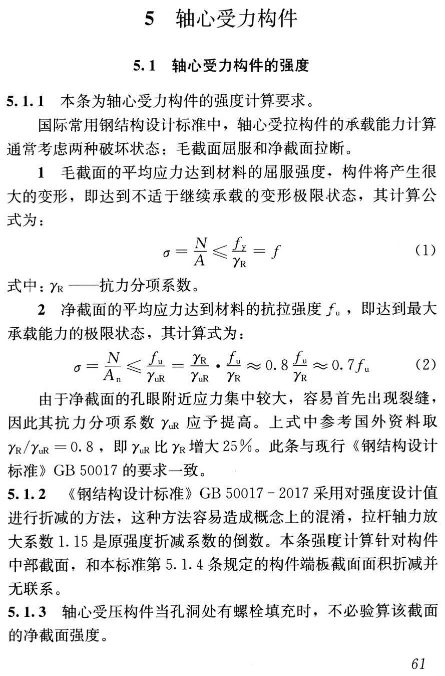《高强钢结构设计标准》（JGJ/T483-2020）【高清无水印PDF版下载】2