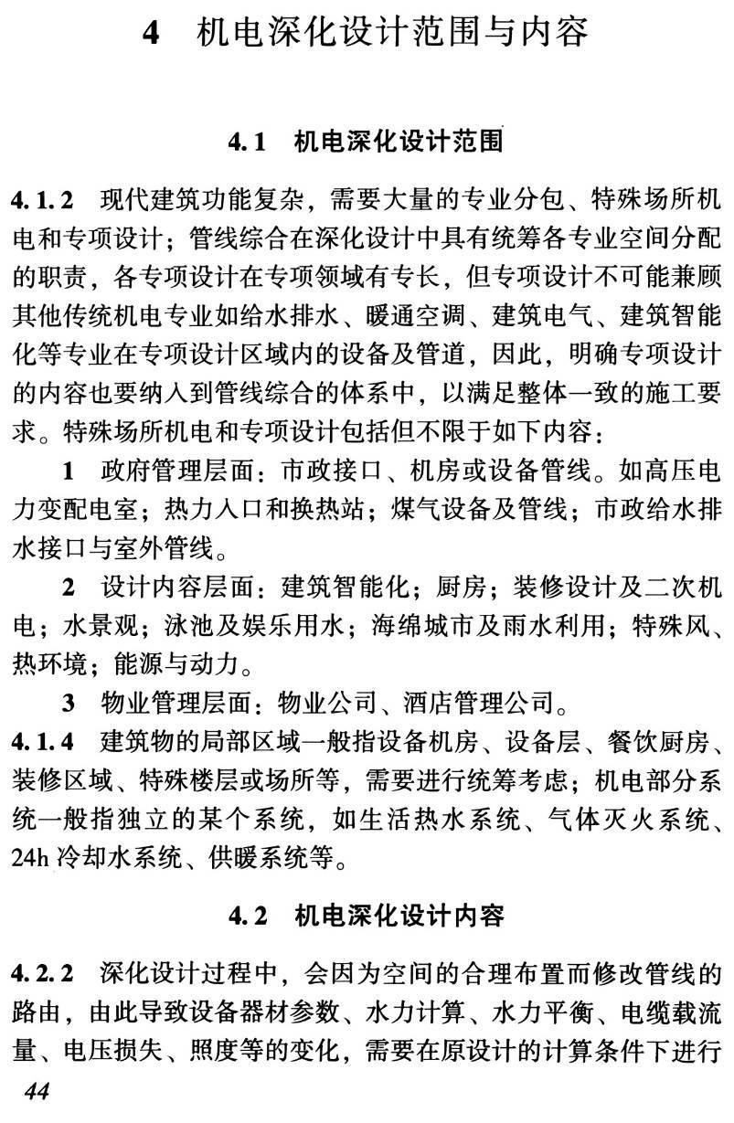 《建筑机电施工图深化设计技术标准》（T/CIAS-2-2020）【高清无水印PDF版下载】2