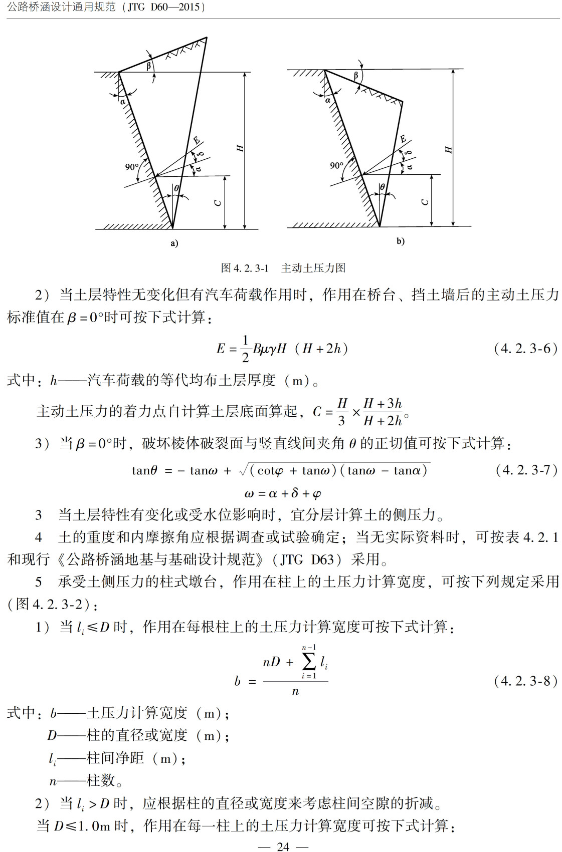 《公路桥涵设计通用规范》（JTG D60-2015）【全文附高清无水印PDF版下载】4