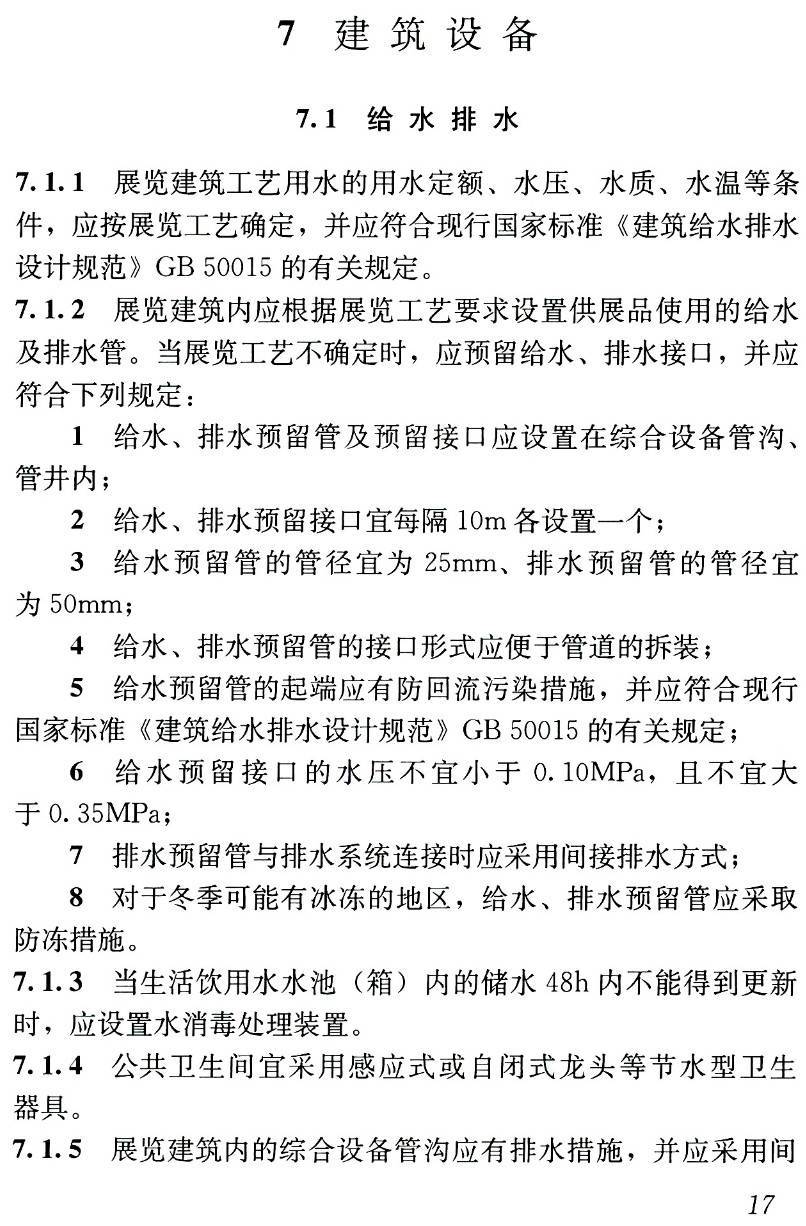 《展览建筑设计规范》（JGJ218-2010）【高清无水印PDF版下载】2