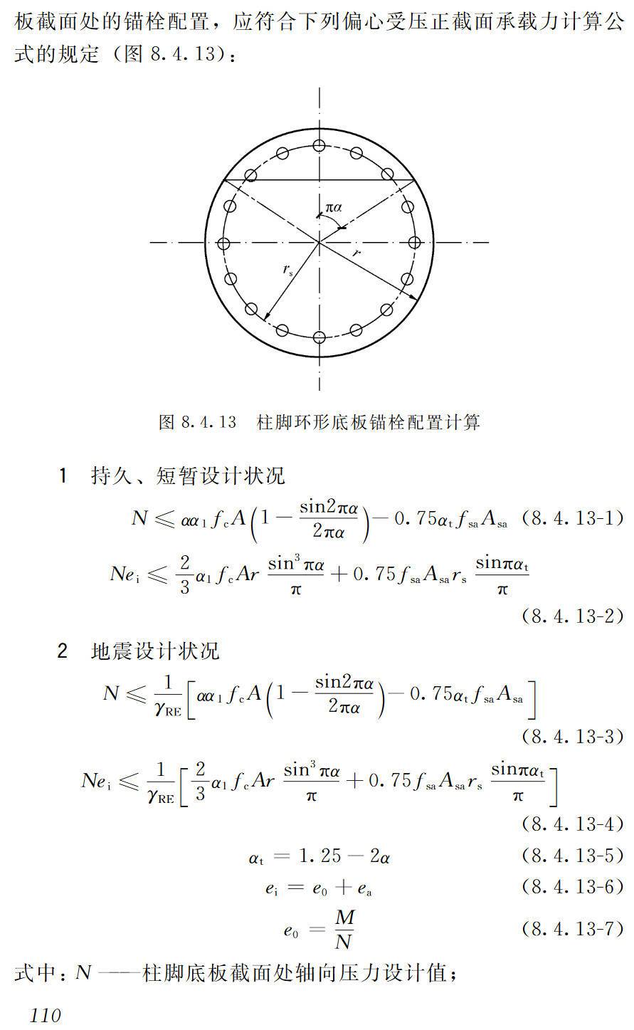 《组合结构设计规范》（JGJ138-2016）【高清无水印PDF版下载】2