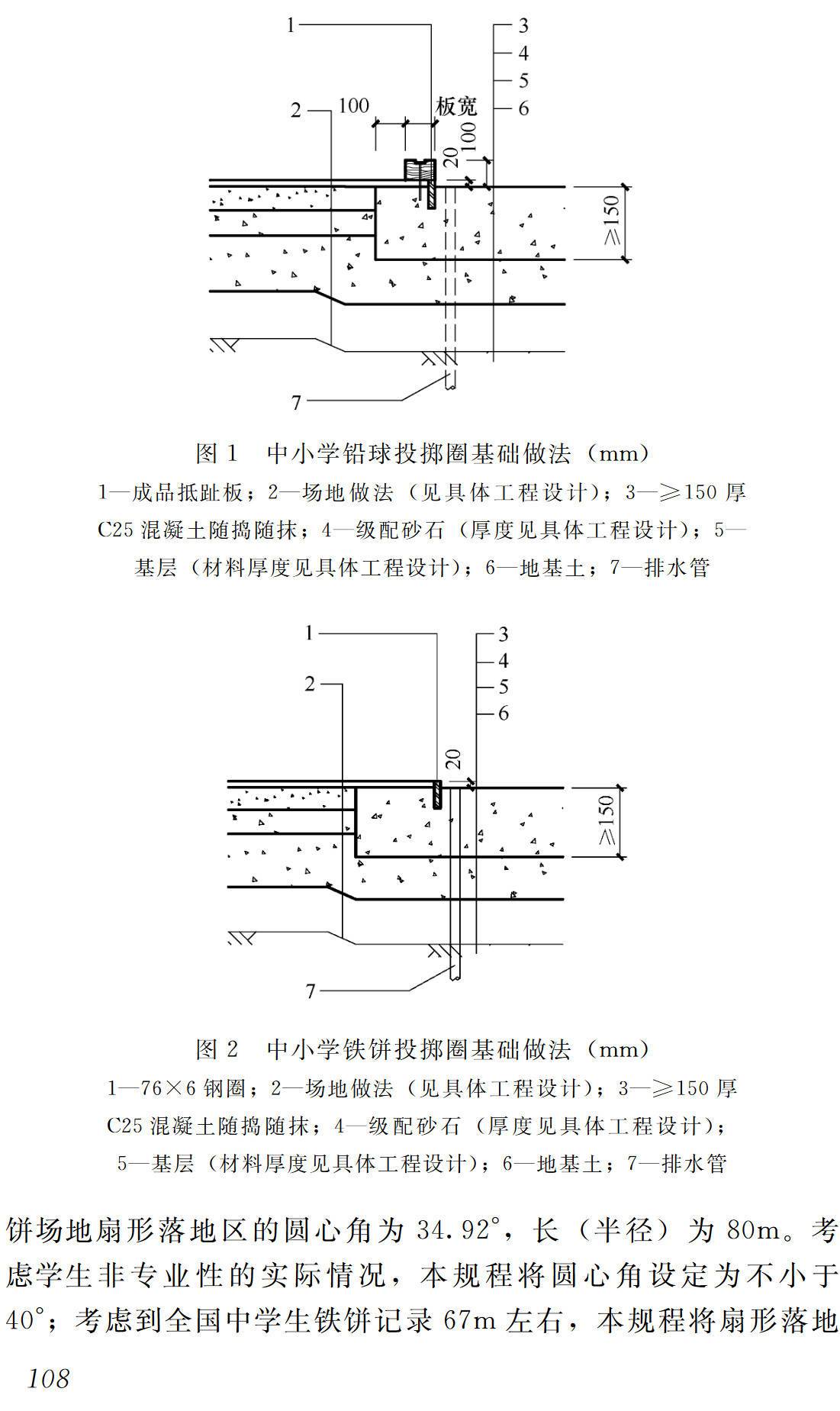 《中小学校体育设施技术规程》（JGJ/T280-2012）【高清无水印PDF版下载】2