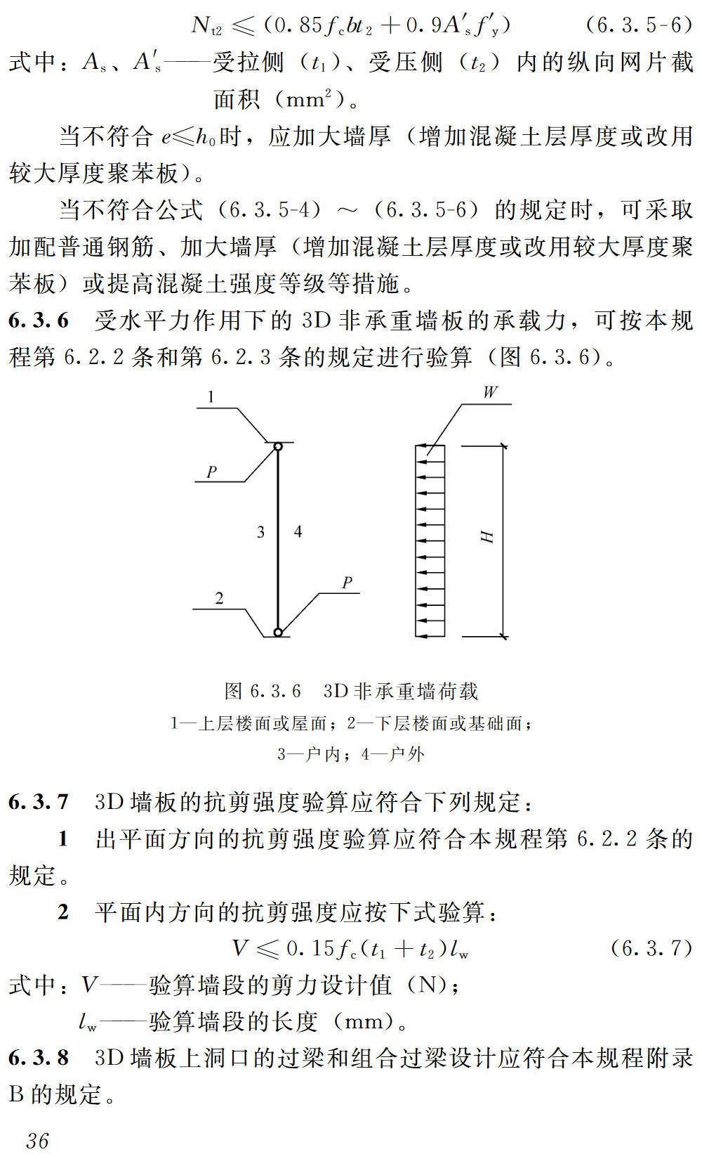 《轻型钢丝网架聚苯板混凝土构件应用技术规程》（JGJ/T269-2012）【高清无水印PDF版下载】2