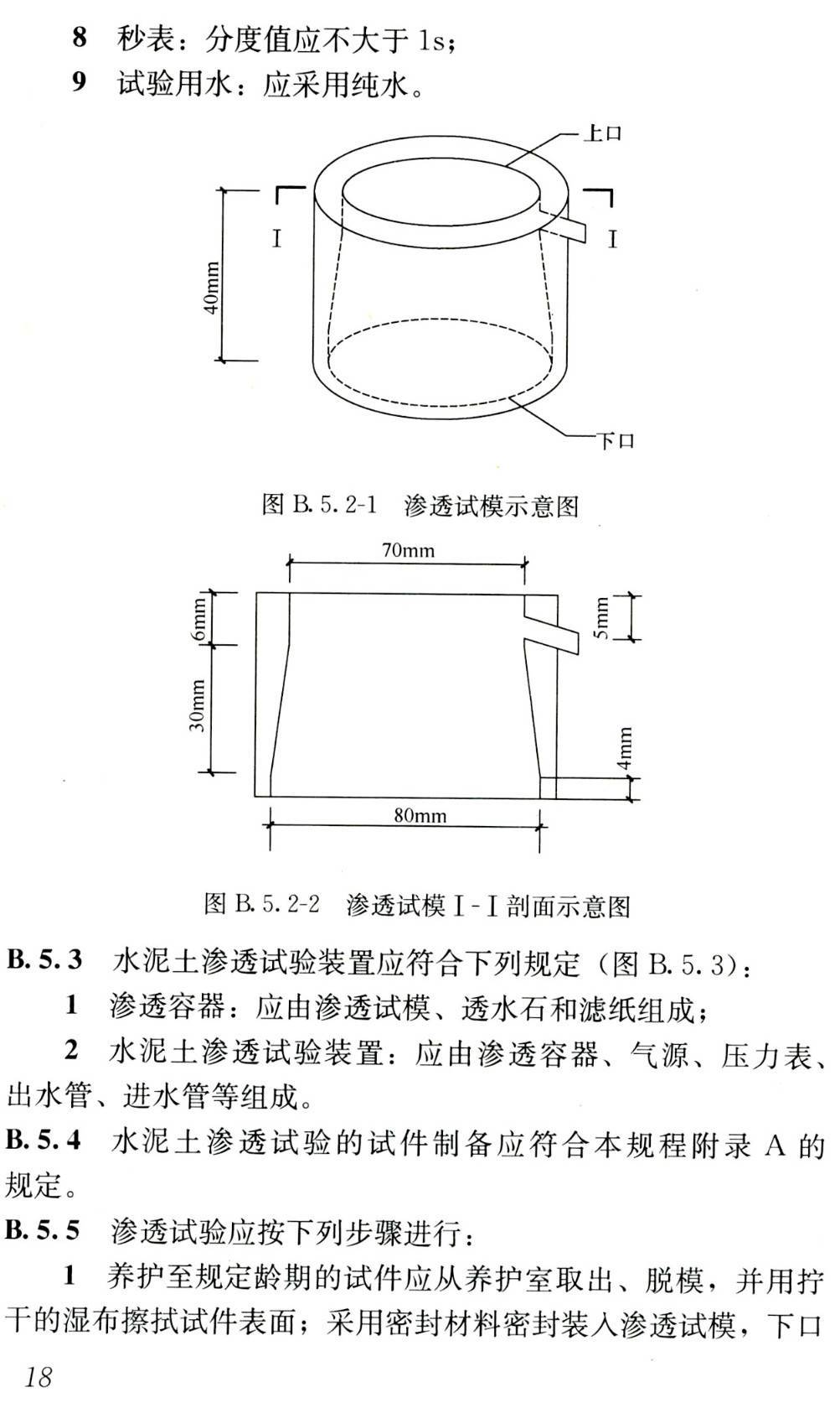 《水泥土配合比设计规程》（JGJ/T233-2011）【高清无水印PDF版下载】2