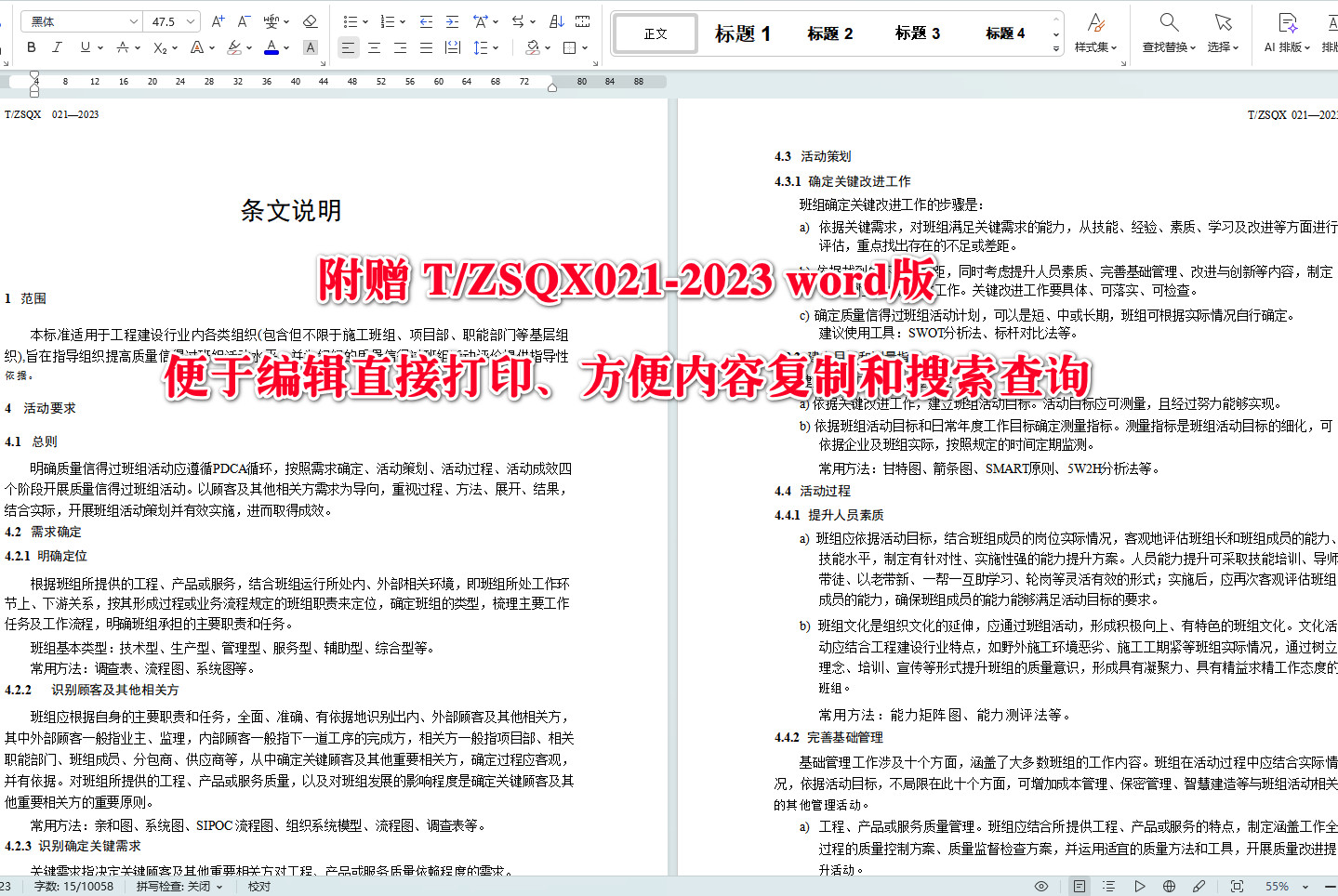 《工程建设质量信得过班组活动准则》（T/ZSQX021-2023）【全文附高清无水印PDF+可编辑Word版下载】4