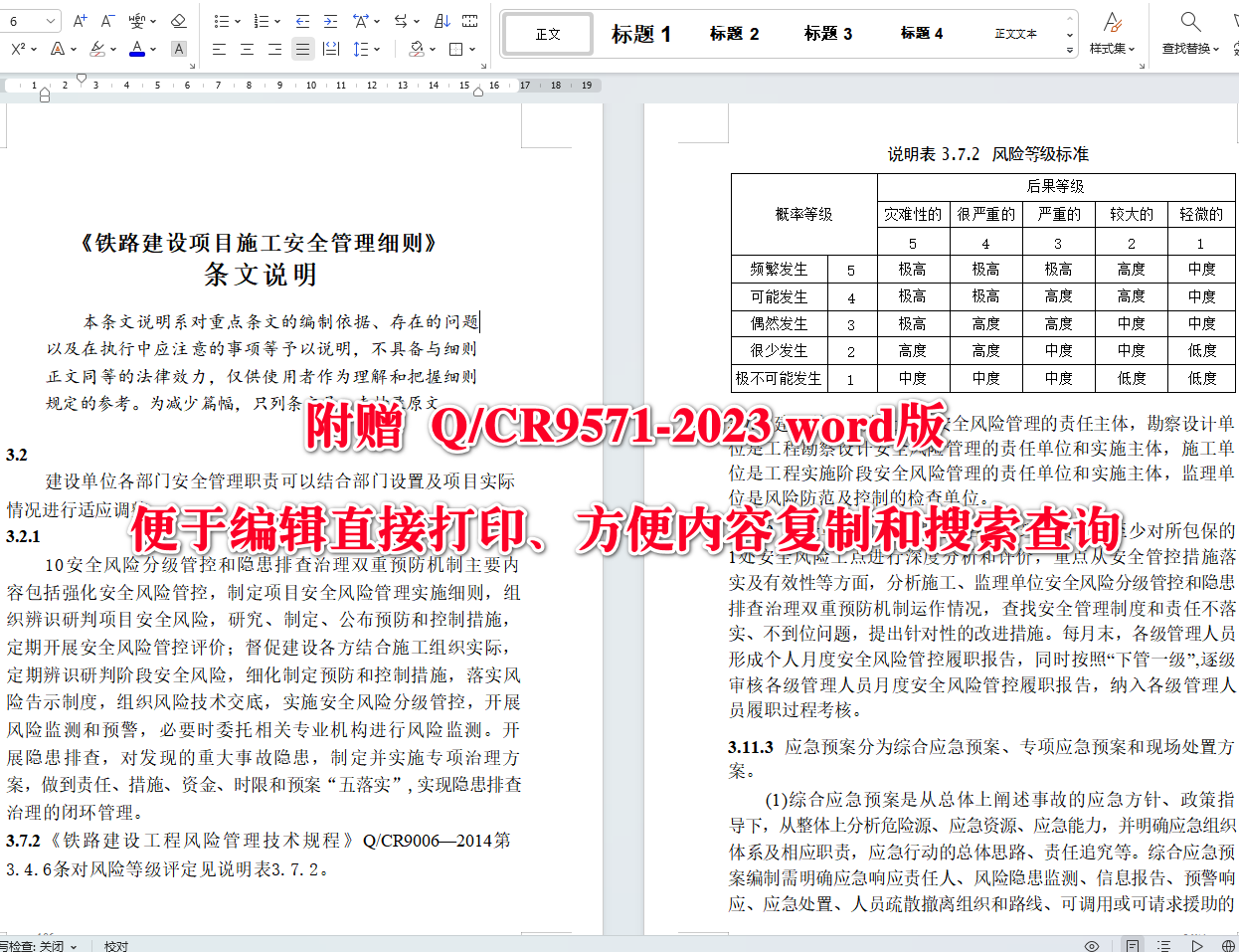 《铁路建设项目施工安全管理细则》（Q/CR9571-2023）【全文附高清无水印PDF+可编辑Word版下载】5