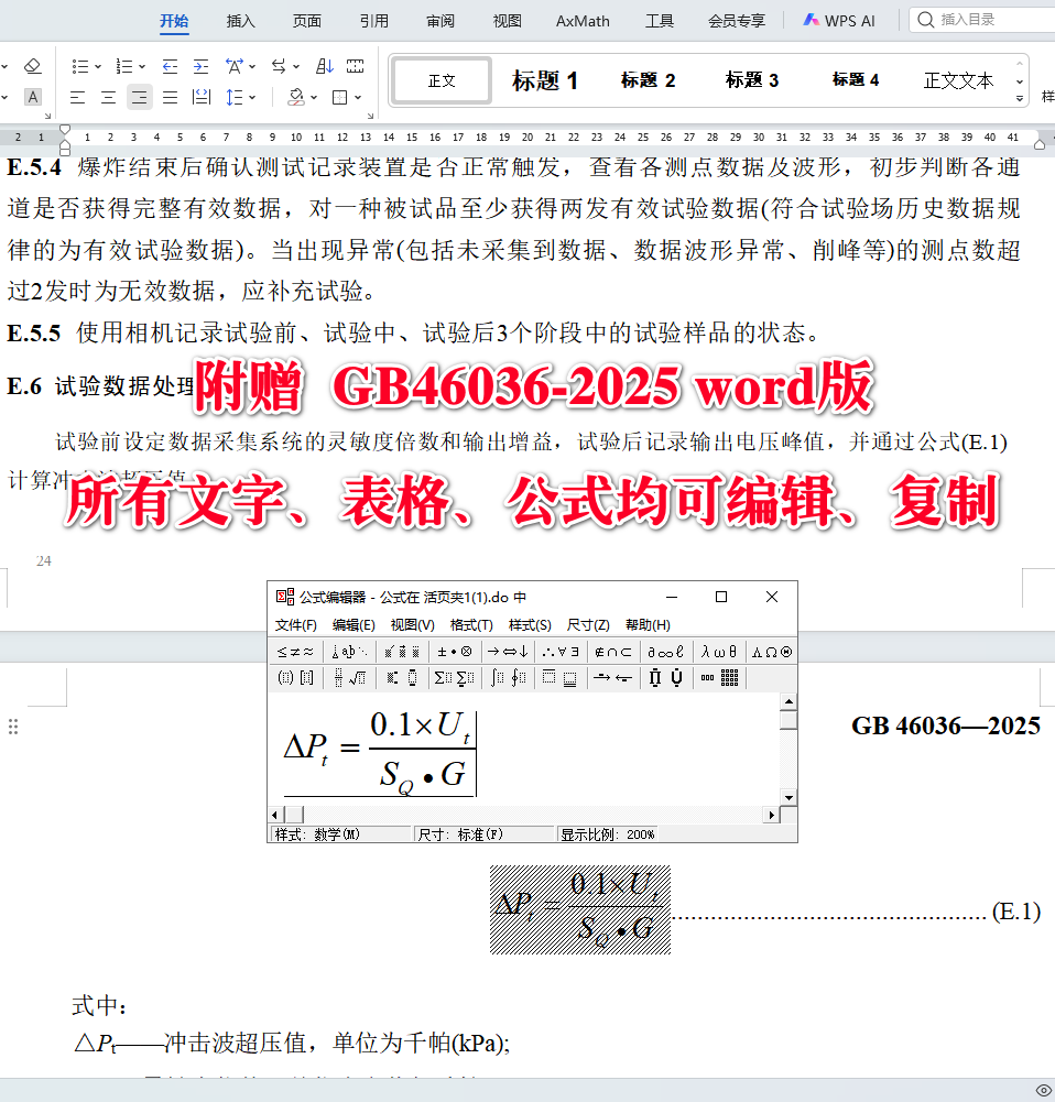 《安全防范透明防护材料》（GB46036-2025）【全文附高清无水印PDF+可编辑Word版下载】5