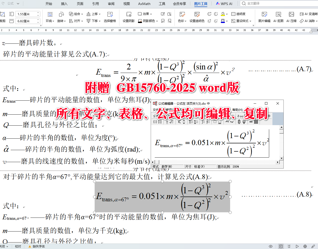 《金属切削机床安全防护通用技术规范》（GB15760-2025）【全文附高清无水印PDF+可编辑Word版下载】5