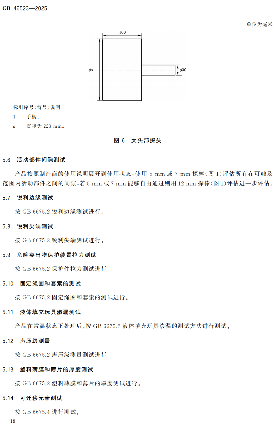 《儿童用品通用安全要求》（GB46523-2025）【全文附高清无水印PDF+可编辑Word版下载】3