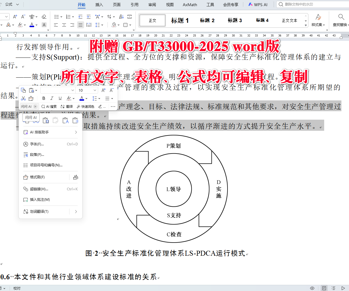 《大中型企业安全生产标准化管理体系要求》（GB/T33000-2025）【全文附高清无水印PDF+可编辑Word版下载】5