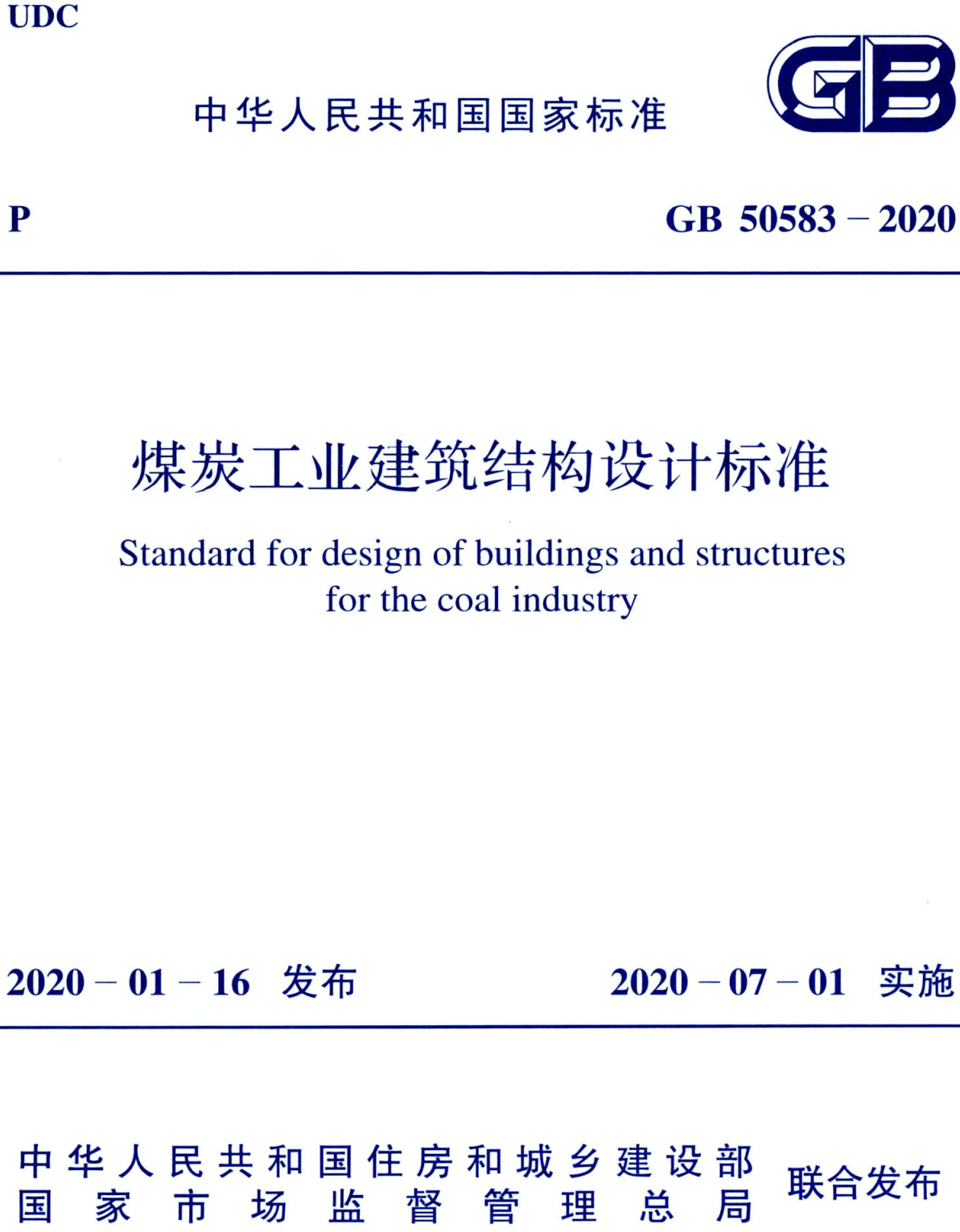 《煤炭工业建筑结构设计标准》（GB50583-2020）【全文附高清无水印PDF版下载】