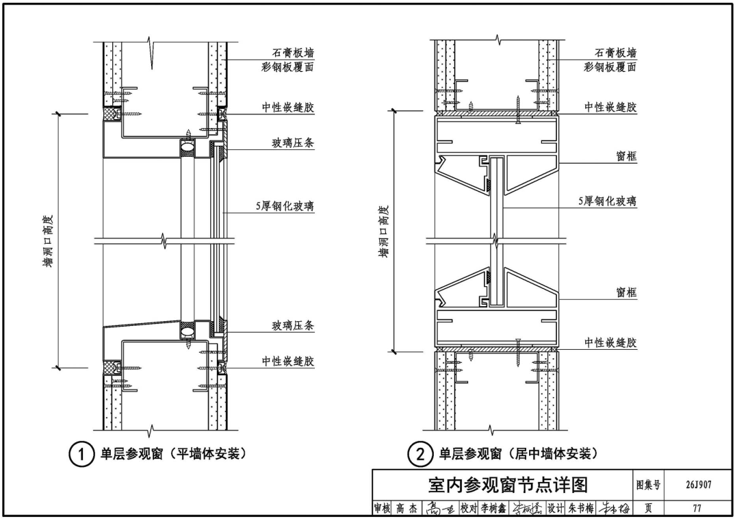 《洁净厂房建筑构造》（图集编号：26J907）【高清无水印PDF版下载】3