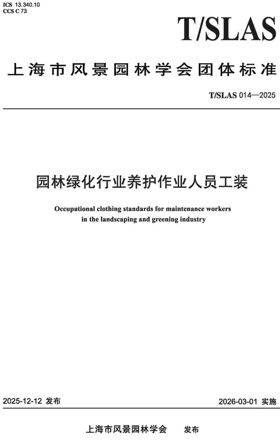 《园林绿化行业养护作业人员工装》（T/SLAS014-2025）【高清无水印PDF版下载】1
