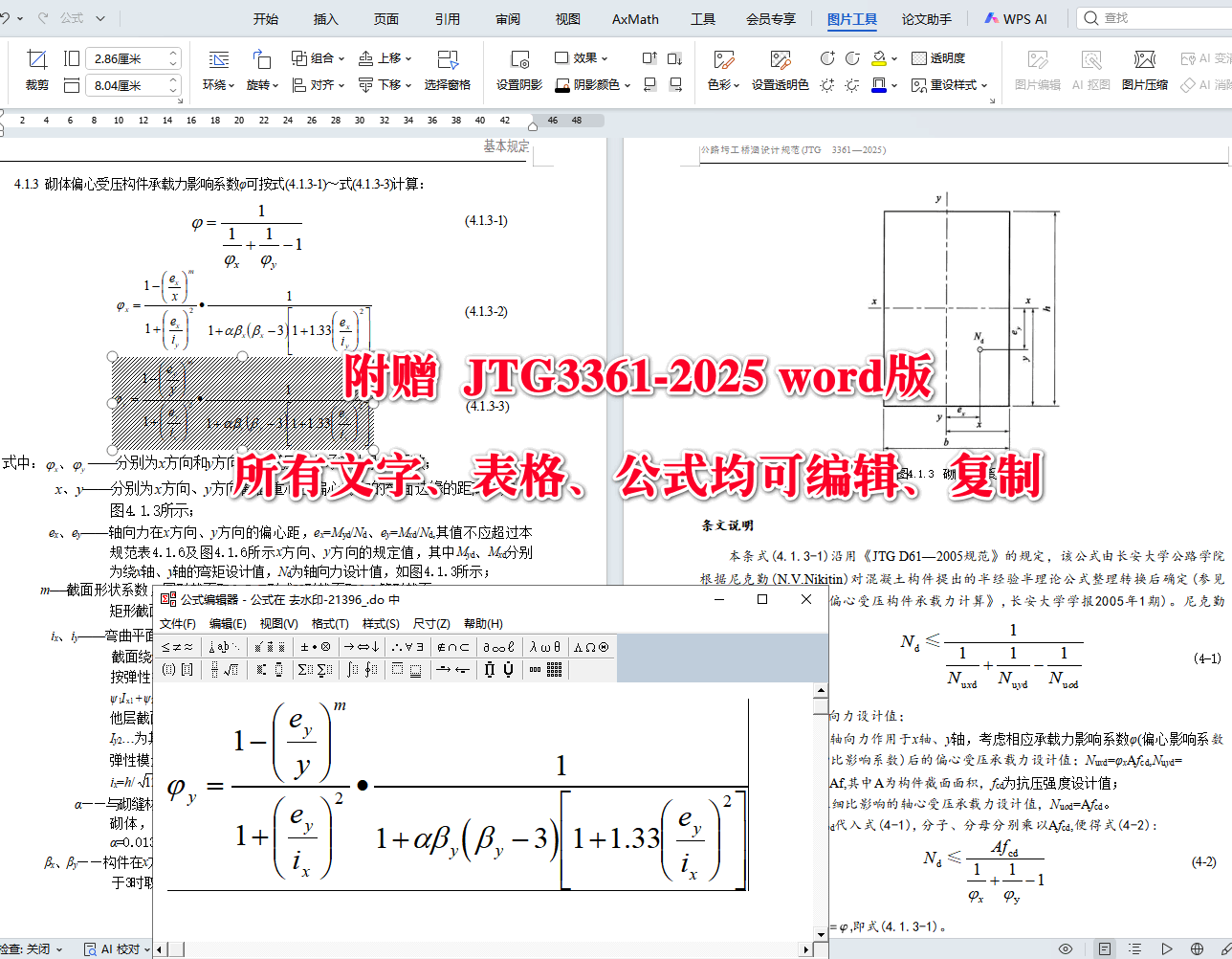 《公路圬工桥涵设计规范》（JTG3361-2025）【全文附高清无水印PDF+可编辑Word版下载】5