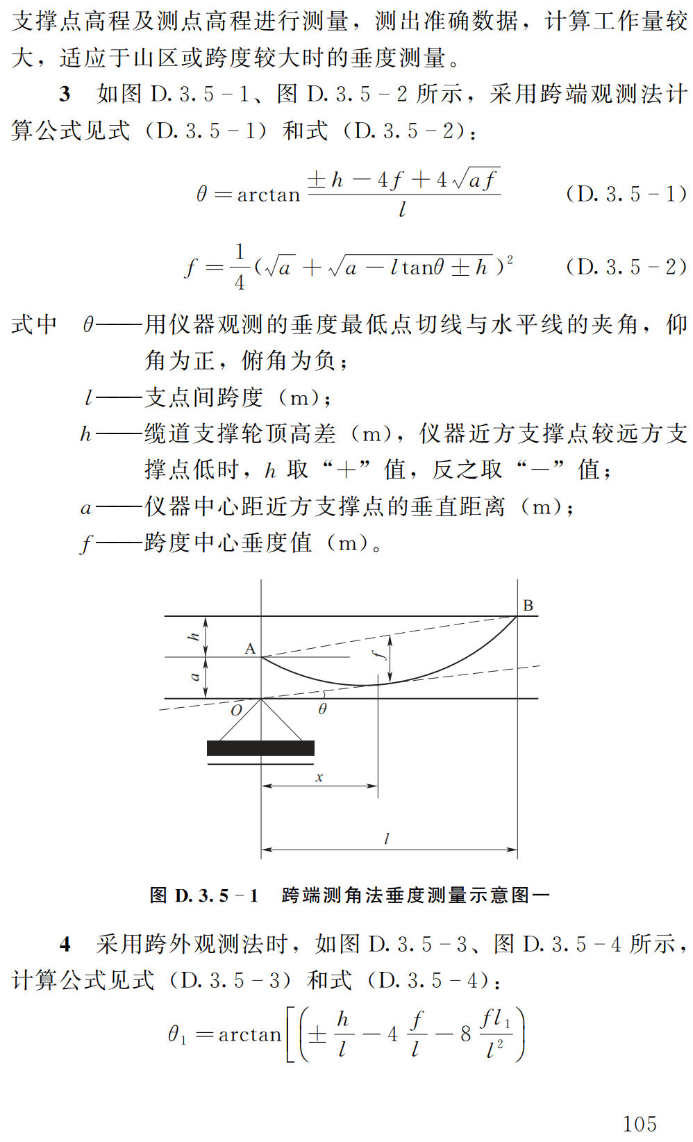 《水文设施工程施工及验收规程》（SL/T649-2025）【全文附高清无水印PDF+可编辑Word版下载】3
