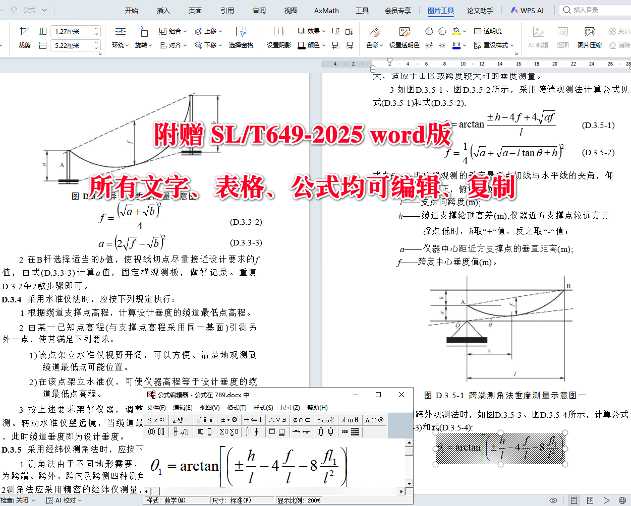 《水文设施工程施工及验收规程》（SL/T649-2025）【全文附高清无水印PDF+可编辑Word版下载】5
