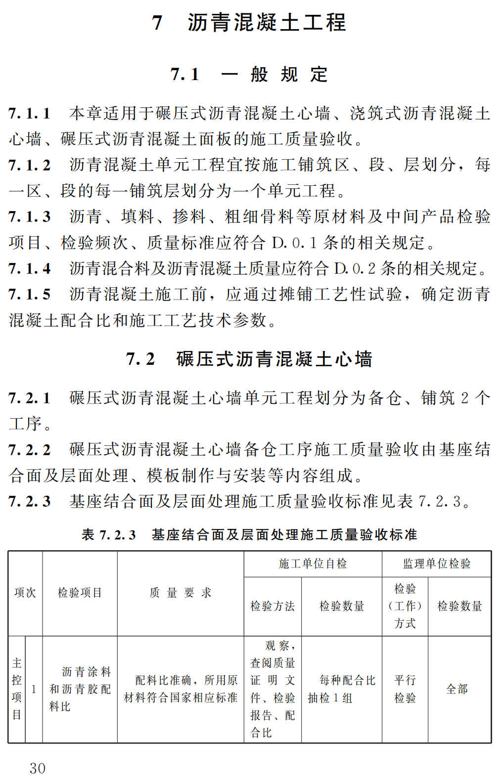 《水利水电工程单元工程施工质量验收标准第2部分：混凝土工程》（SL/T631.2-2025）【全文附高清无水印PDF+可编辑Word版下载】3