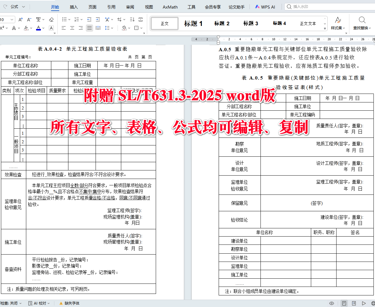 《水利水电工程单元工程施工质量验收标准第3部分：地基处理与基础工程》（SL/T631.3-2025）【全文附高清无水印PDF+可编辑Word版下载】5