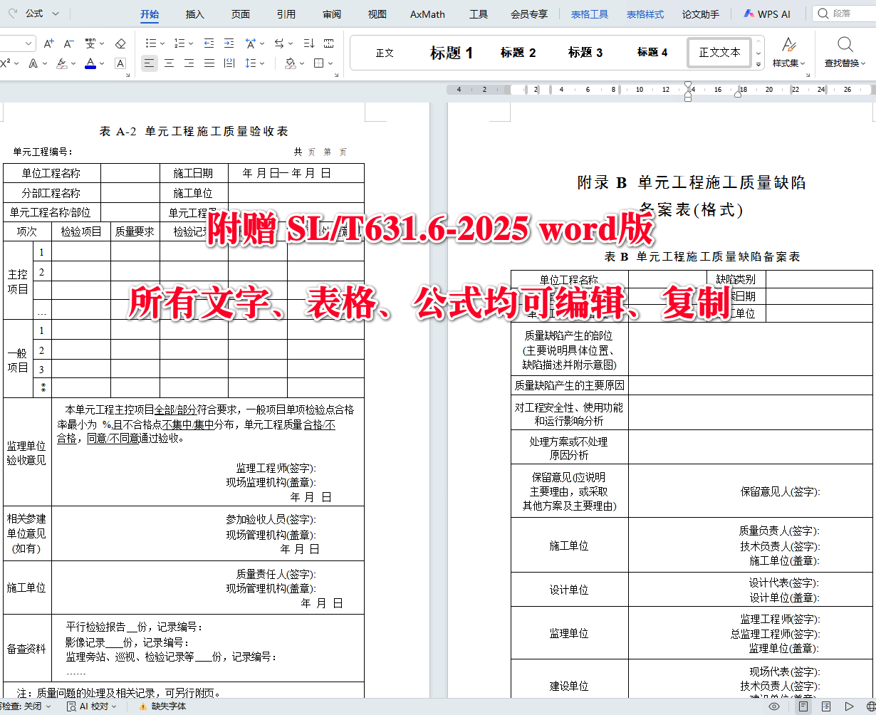 《水利水电工程单元工程施工质量验收标准第6部分：水轮发电机组及辅助设备系统安装工程》（SL/T631.6-2025）【全文附高清无水印PDF+可编辑Word版下载】5