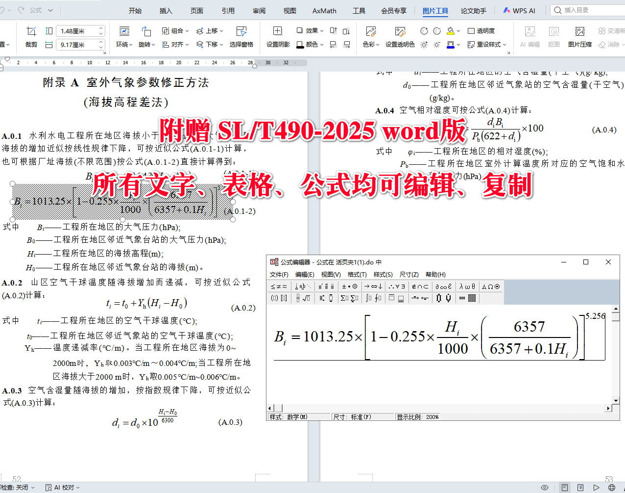 《水利水电工程供暖通风与空气调节设计规范》（SL/T490-2025）【全文附高清无水印PDF+可编辑Word版下载】5