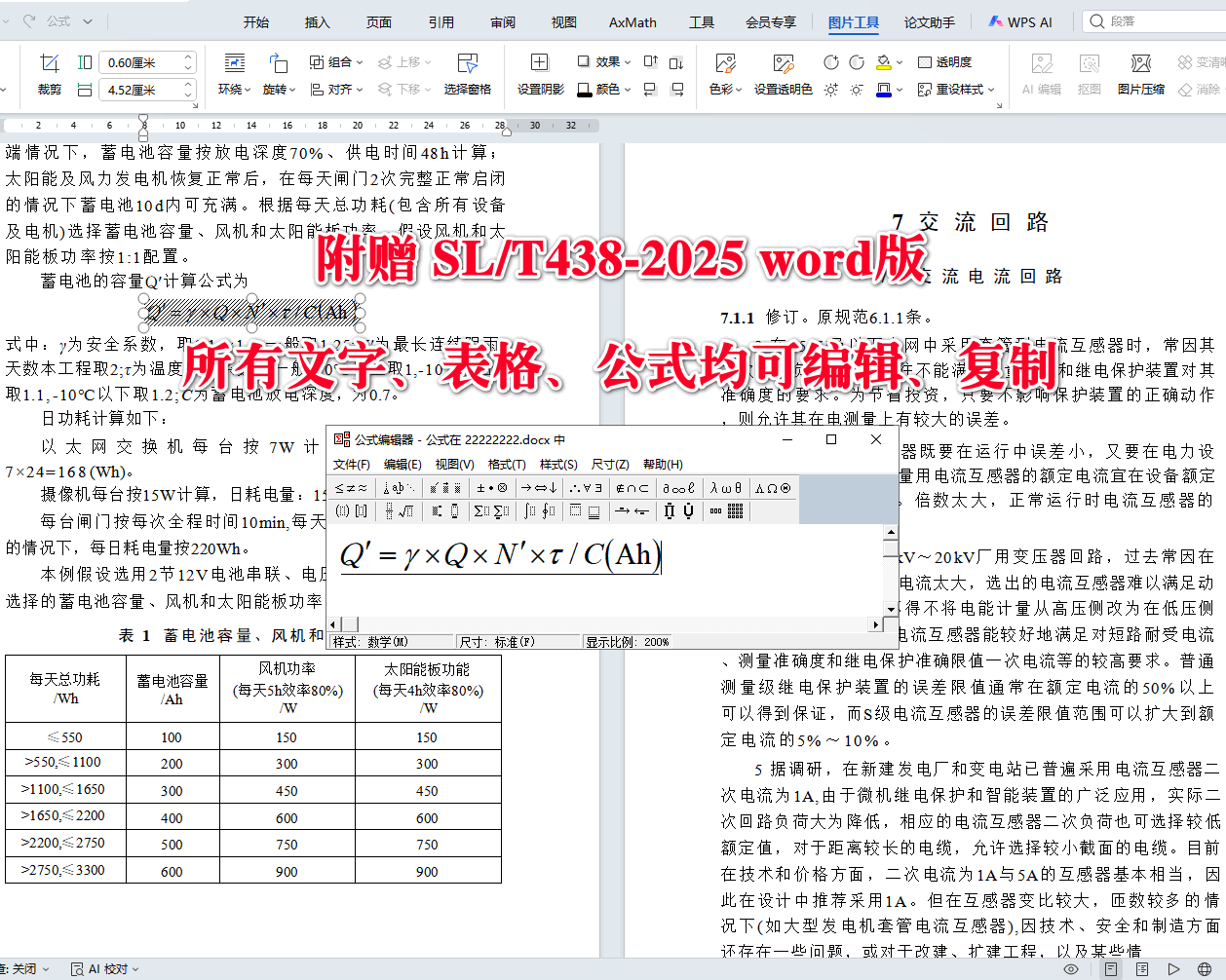 《水利水电工程二次接线设计规范》（SL/T438-2025）【全文附高清无水印PDF+可编辑Word版下载】5
