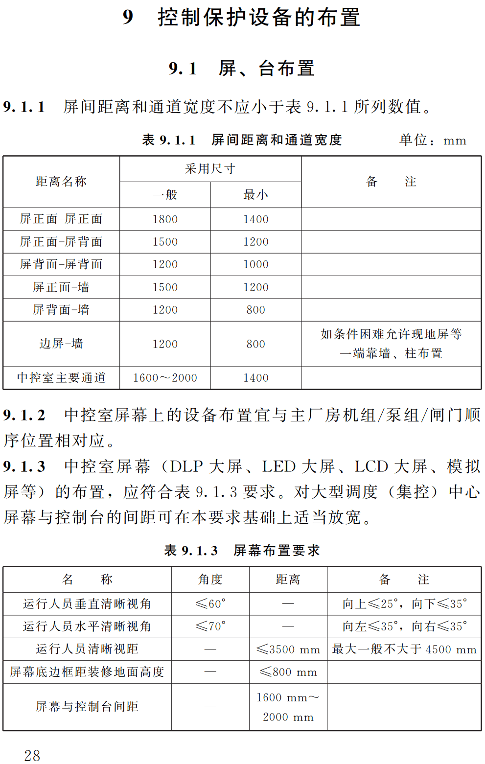 《水利水电工程二次接线设计规范》（SL/T438-2025）【全文附高清无水印PDF+可编辑Word版下载】3