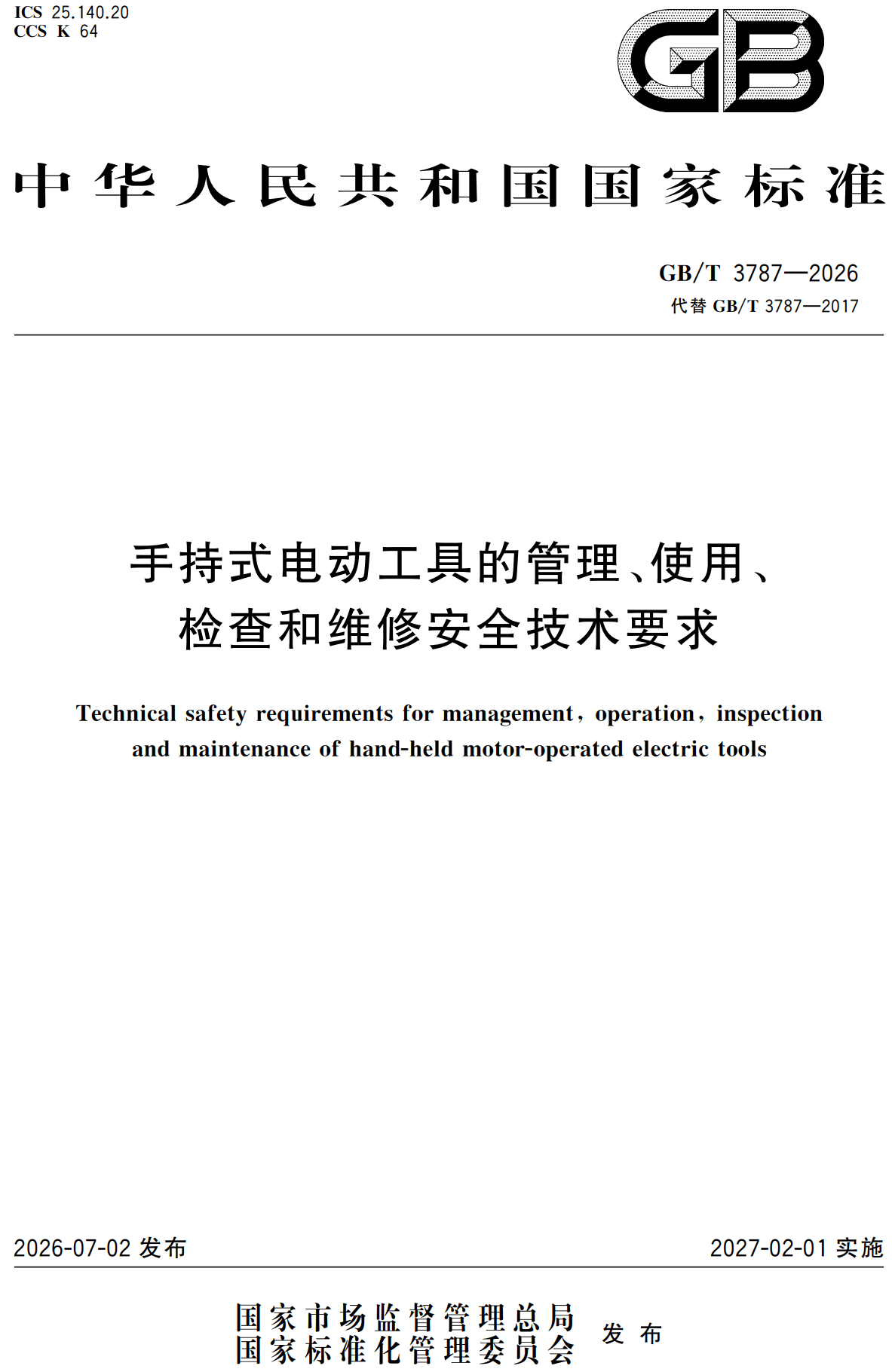 《手持式电动工具的管理、使用、检查和维修安全技术要求》（GB/T3787-2026）【全文附高清无水印PDF+可编辑Word版下载】2