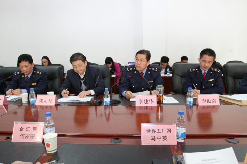 郑州市工商局召开网络交易平台经营者行政指导座谈会2