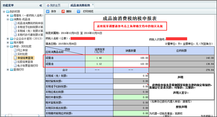 消费税报表本月适用税率会显示多个,适用税率调整请参考右上角帮助文档中的相关法规