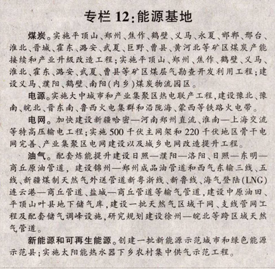 《中原经济区规划（2012-2020年）》全文附图