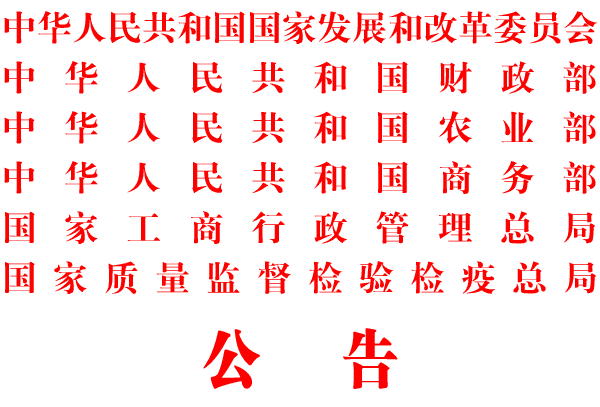 《防止生猪价格过度下跌调控预案(暂行)》全文