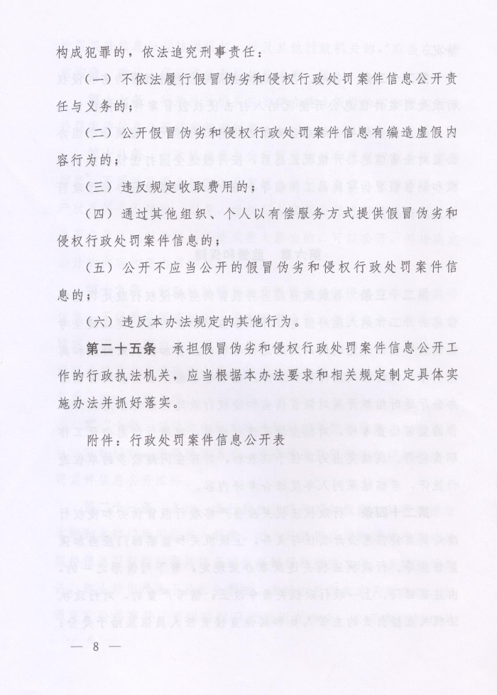 河南省人民政府关于批转河南省依法公开制售假冒伪劣商品和侵犯知识产权行政处罚案件信息工作监督管理办法试行的通知