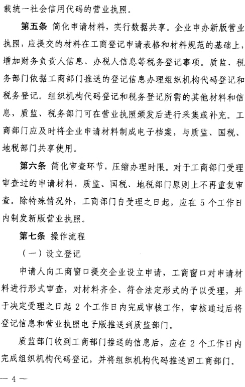 豫工商〔2015〕4号 关于印发《河南省三证合一登记制度实施方案（试行）》的通知