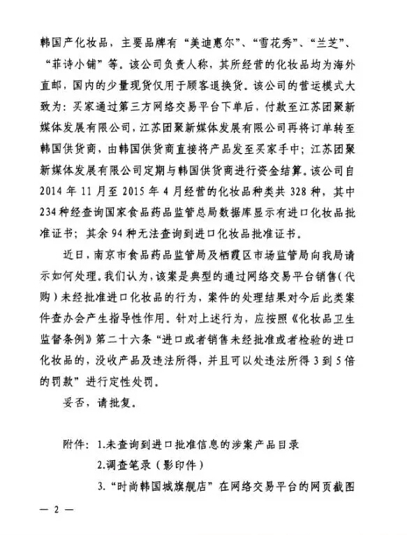 食药总局明确:网售(代购)未经批准进口化妆品应依法查处2