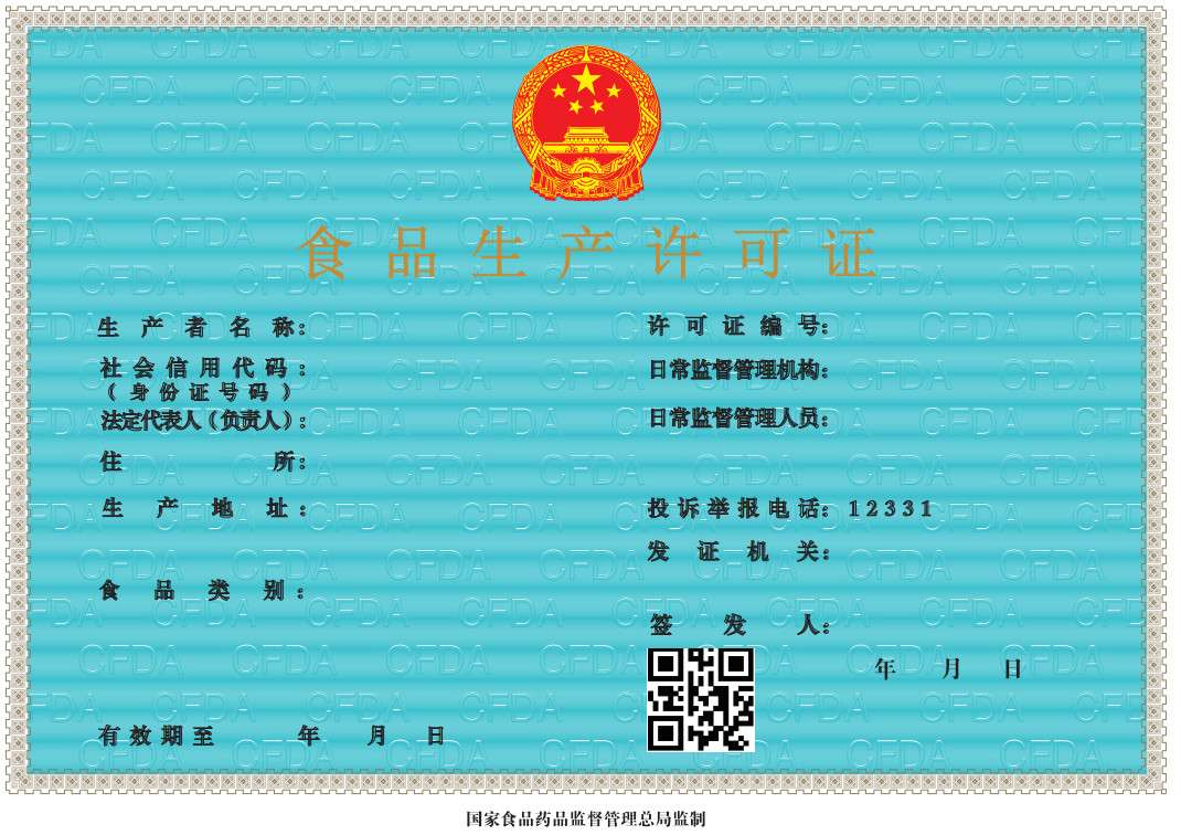 2015年版食品生产许可证正本样本图