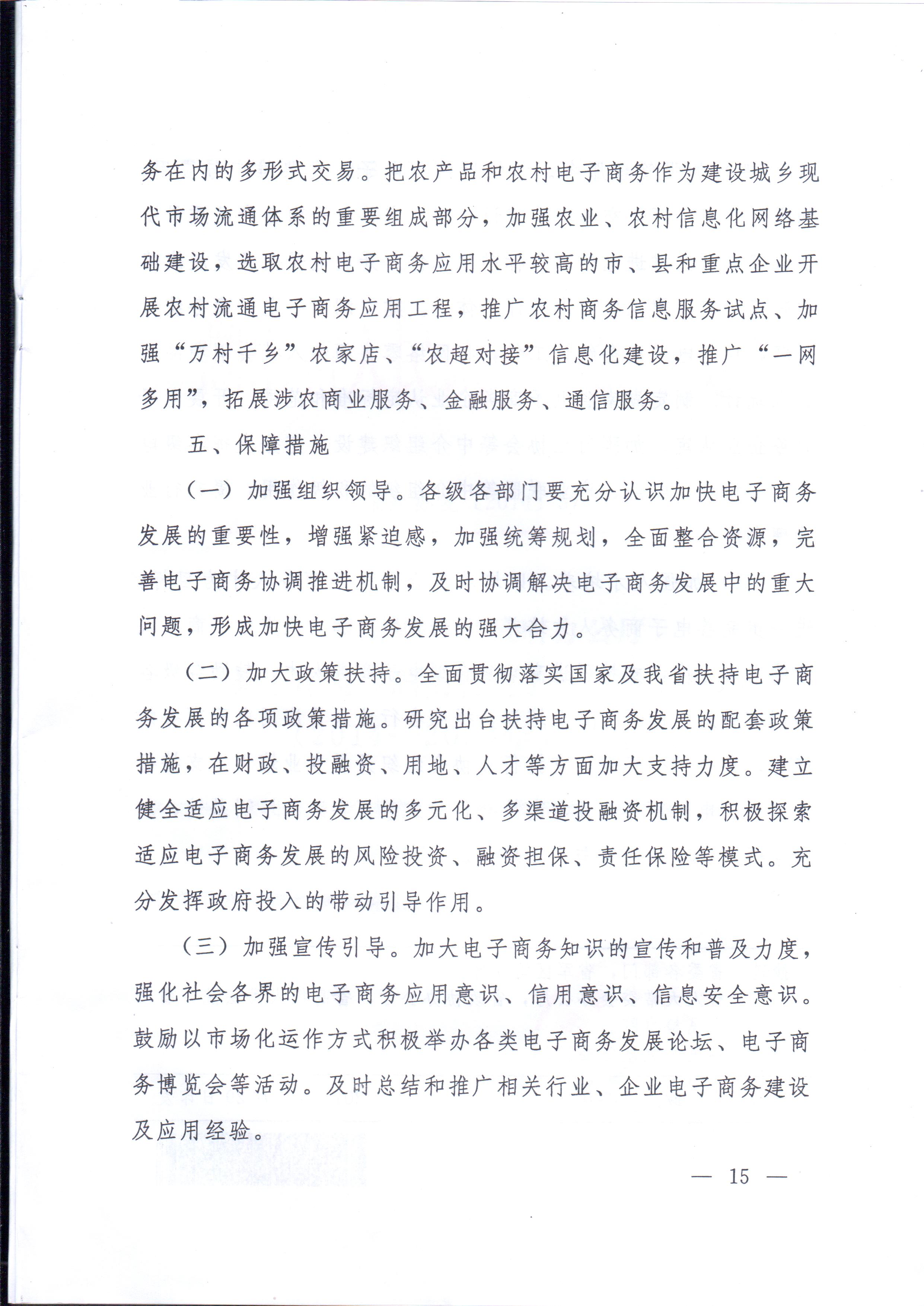 湘政办发〔2014〕57号 湖南省人民政府办公厅关于印发《湖南省电子商务发展规划（2014-2020年）》的通知