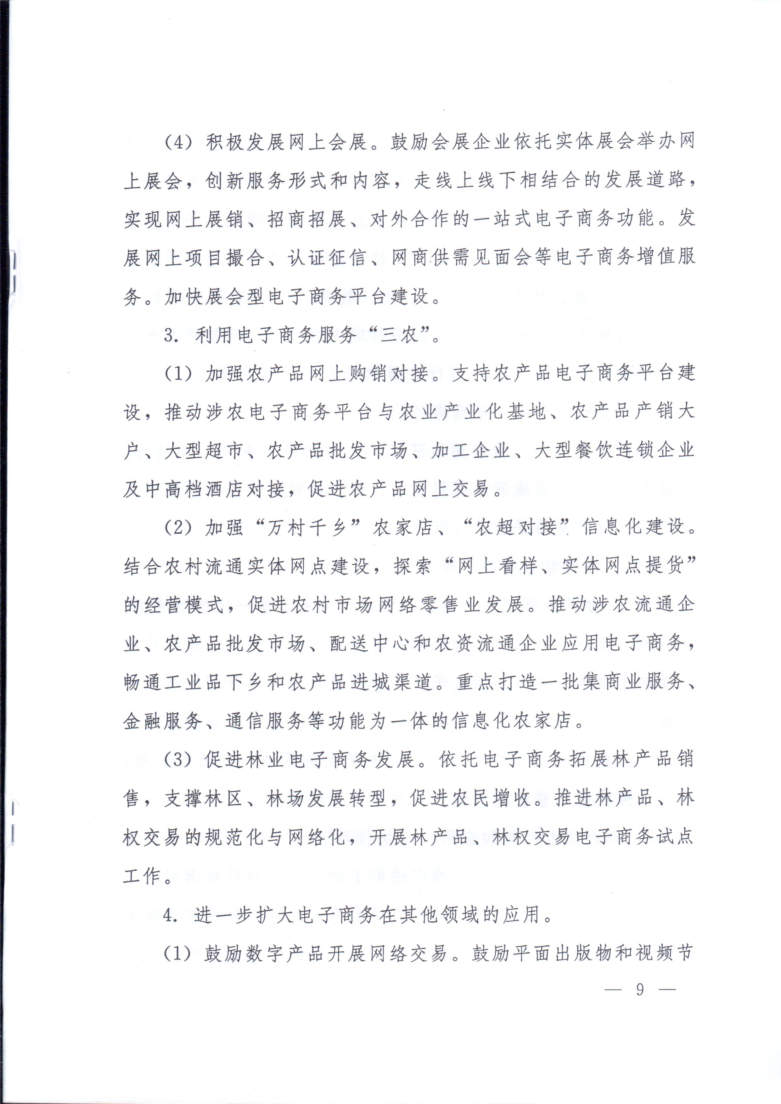 湘政办发〔2014〕57号 湖南省人民政府办公厅关于印发《湖南省电子商务发展规划（2014-2020年）》的通知