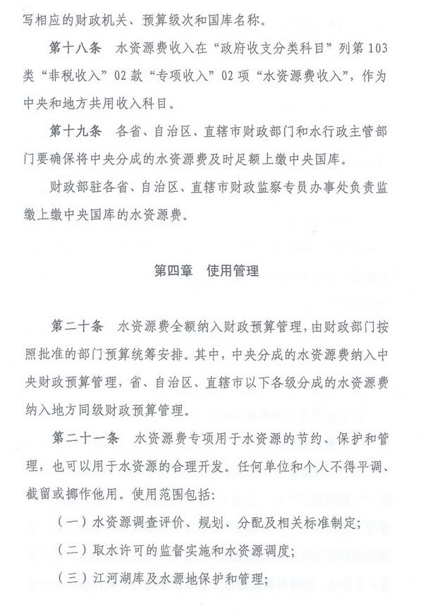 财综〔2008〕79号《财政部、国家发展改革委、水利部关于印发〈水资源费征收使用管理办法〉的通知》8